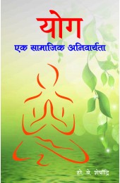 Yog - Ek Samajik Anivaryata 